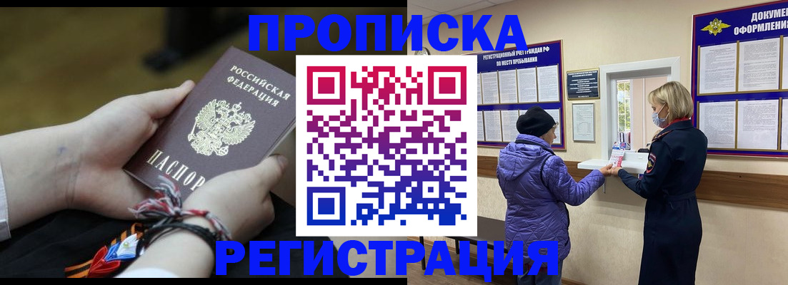 прописка штамп в Ростове