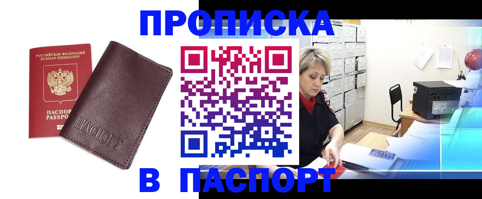 прописка ребенка в Ростове