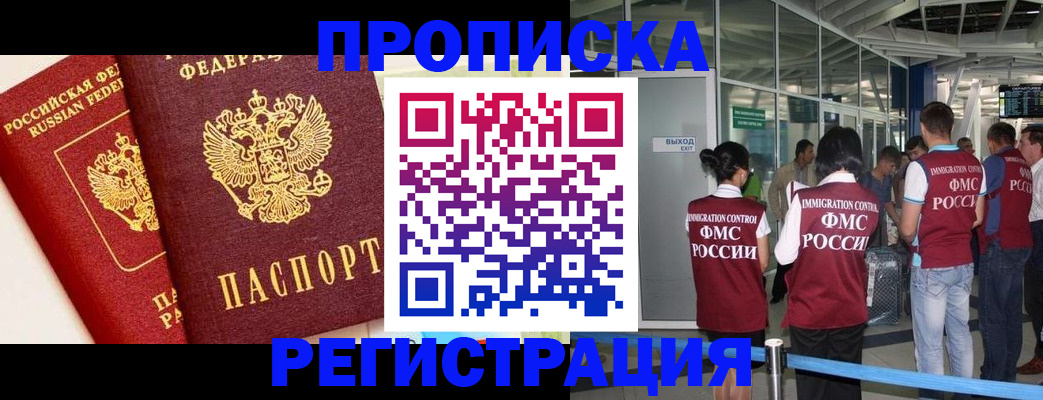 прописка гарантия в Ростове
