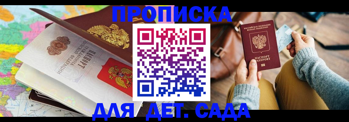 временная регистрация для школы в Ростове